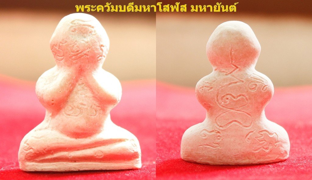 พระควัมบดีมหาโสฬส มหายันต์